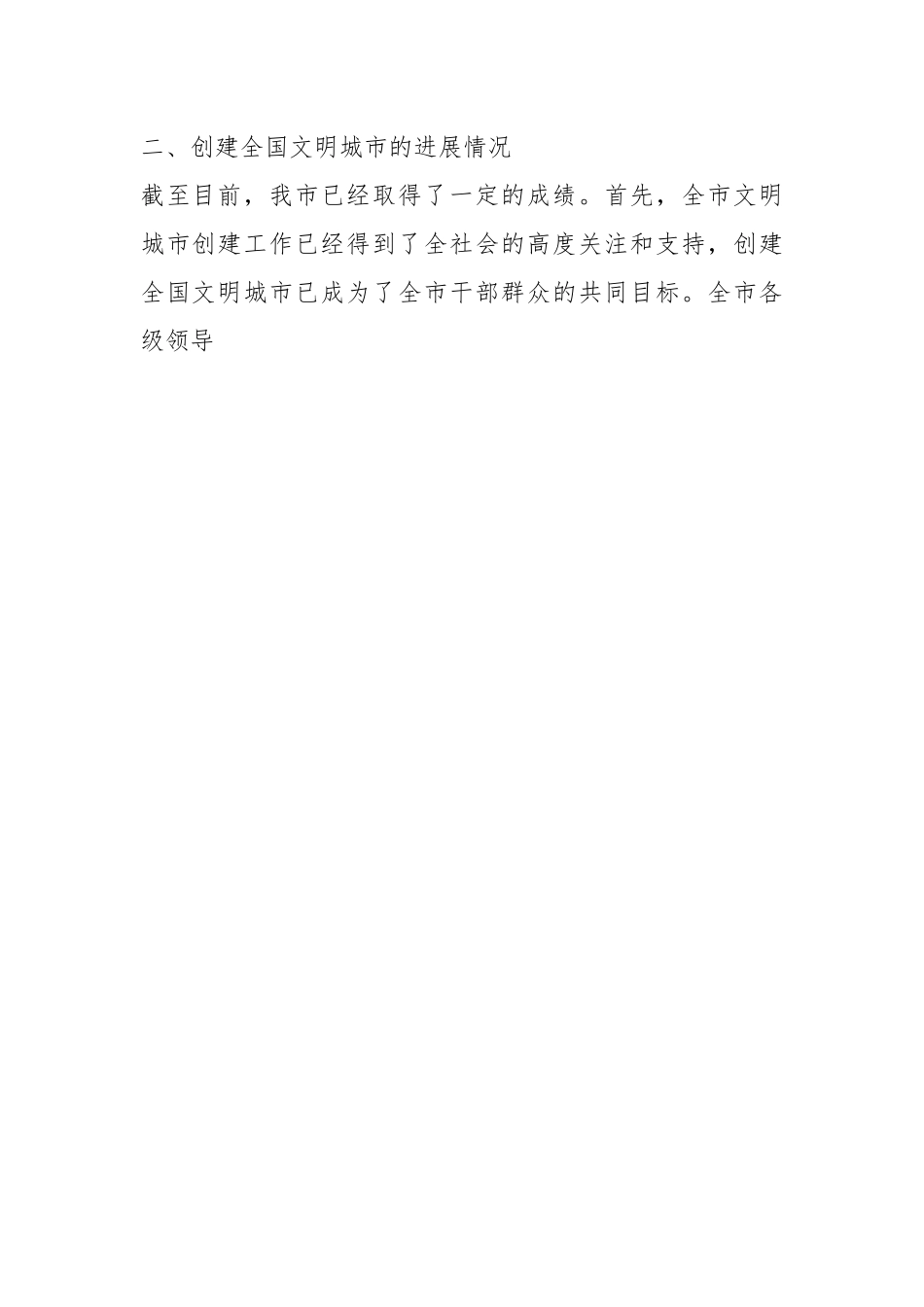 XX市在2023年创建全国文明城市工作推进会上的讲话.docx_第2页