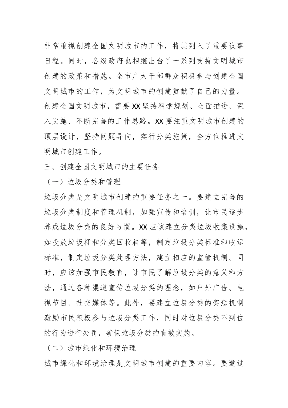 XX市在2023年创建全国文明城市工作推进会上的讲话.docx_第3页