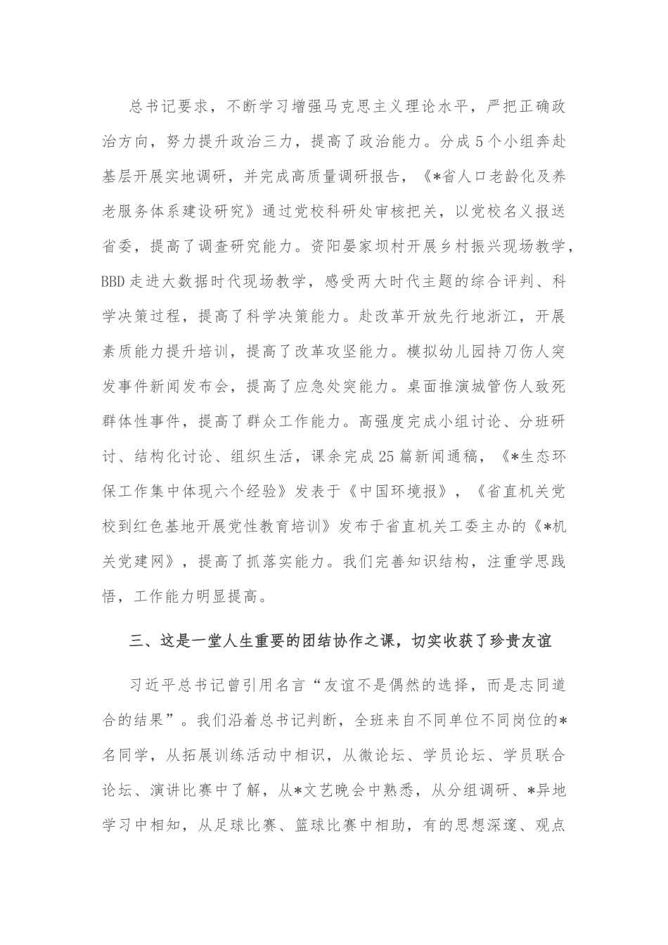 2022年中青年干部培训班学员交流发言材料.docx_第2页