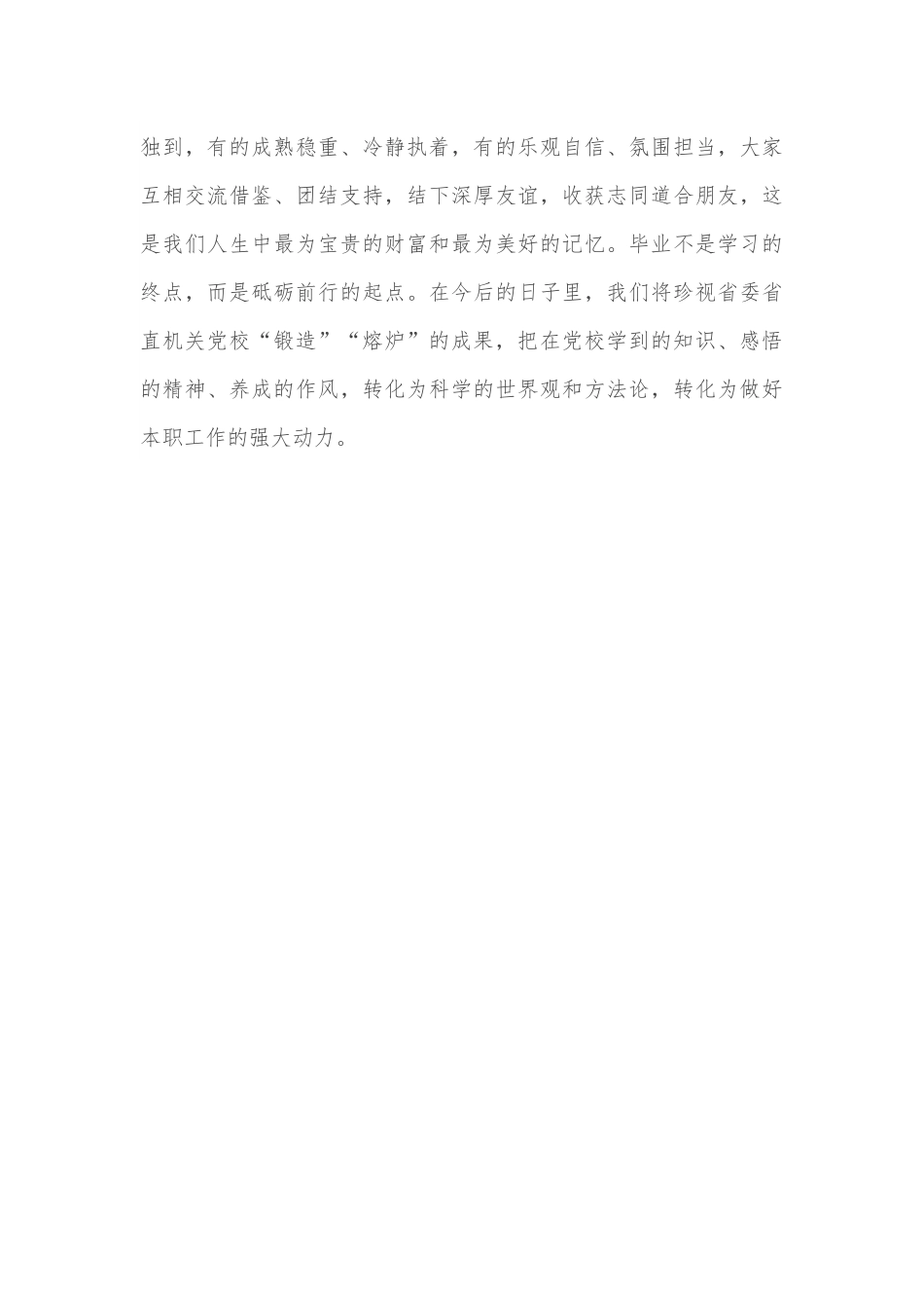 2022年中青年干部培训班学员交流发言材料.docx_第3页