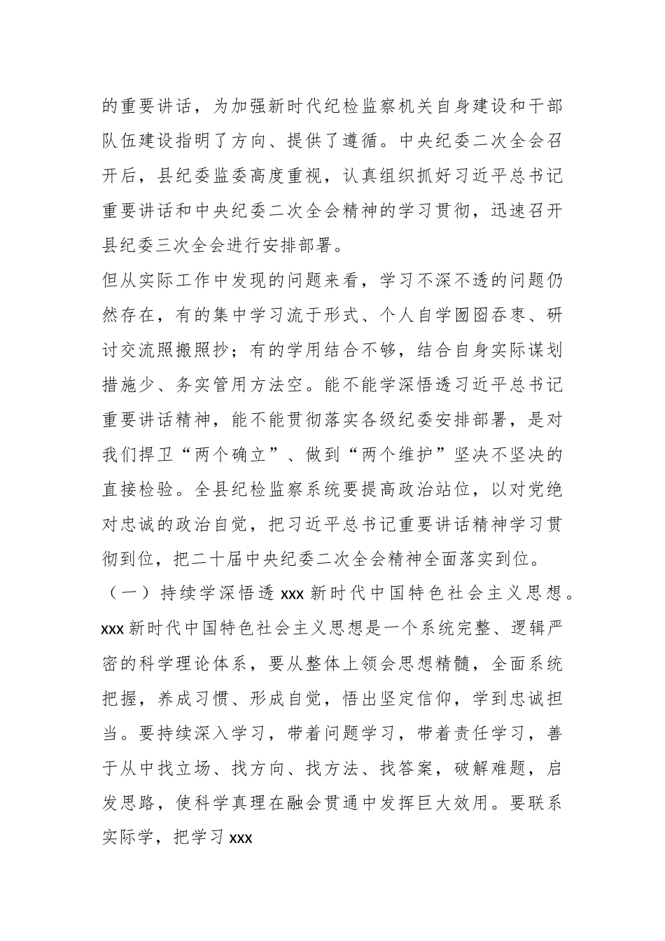 XX县纪委书记在开展“深学习、实调研、抓落实”工作年活动动员会上的讲话.docx_第3页