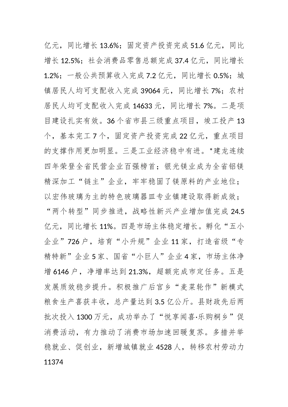 2023XX县在经济工作会议上的讲话稿.docx_第3页