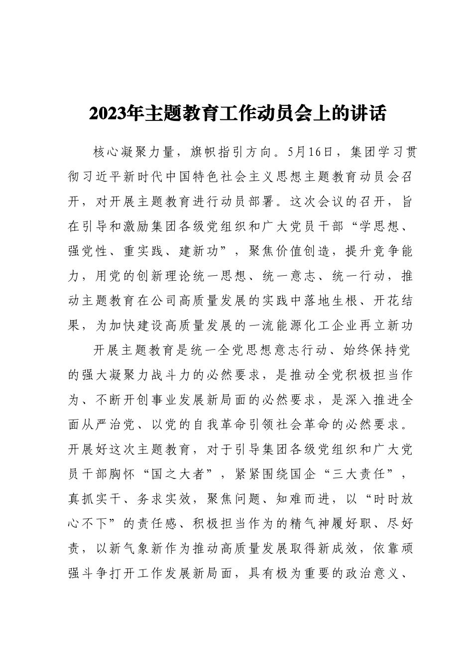 2023年主题教育工作动员会上的讲话.docx_第1页