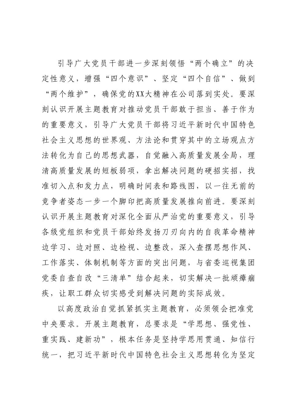2023年主题教育工作动员会上的讲话.docx_第3页