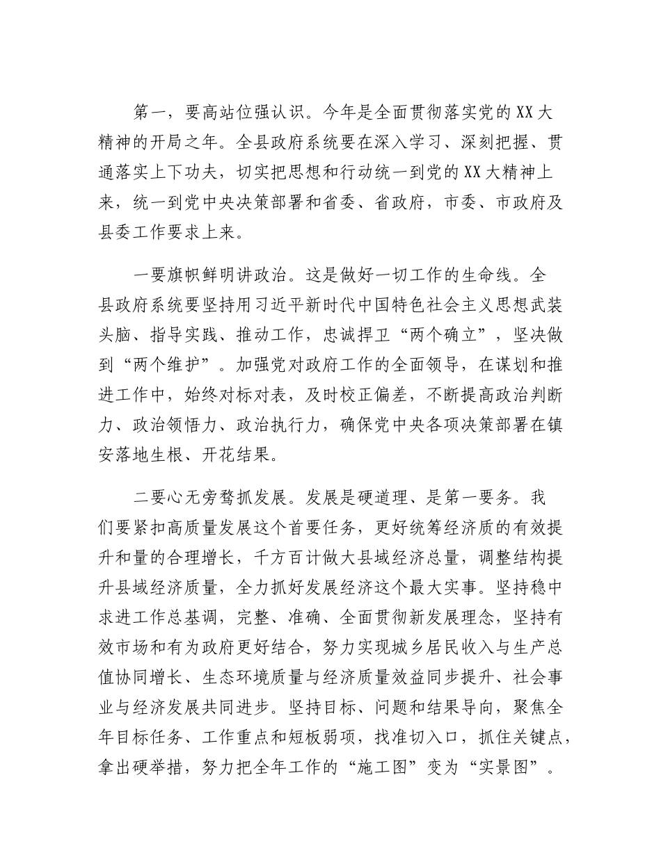 20230321：2023年县长在县政府全体会上的讲话.docx_第2页