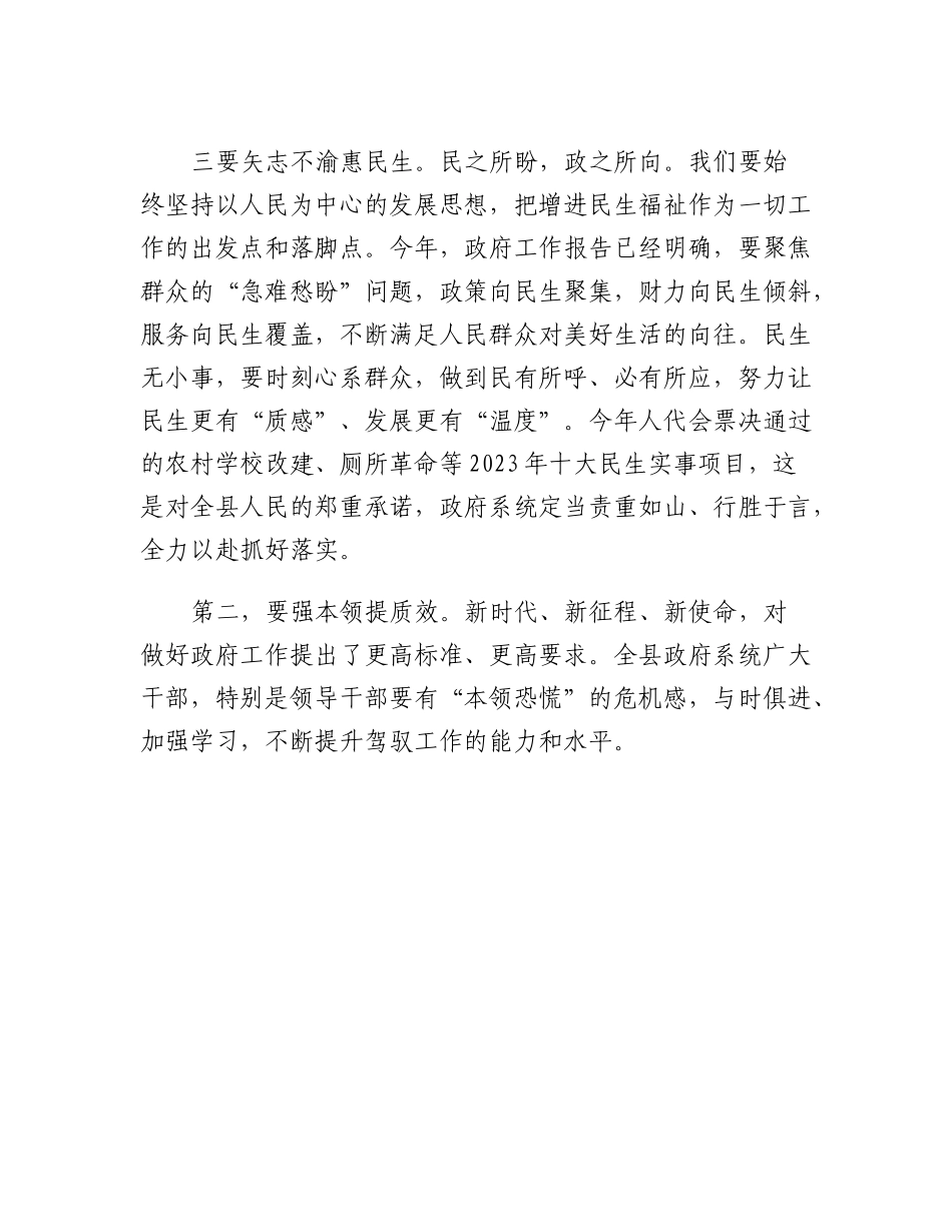 20230321：2023年县长在县政府全体会上的讲话.docx_第3页