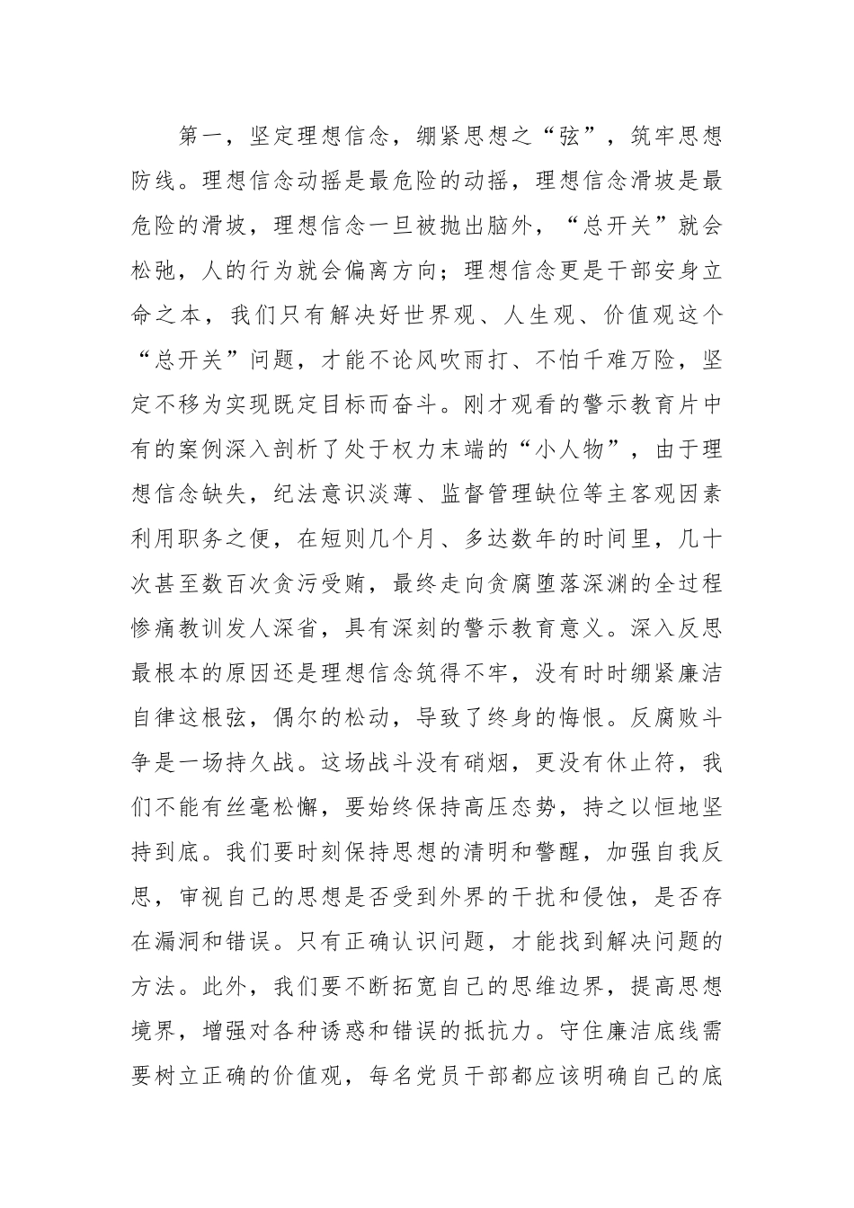 XX机关领导在“中秋”“国庆”节前廉政教育集体谈话上的讲话.docx_第3页