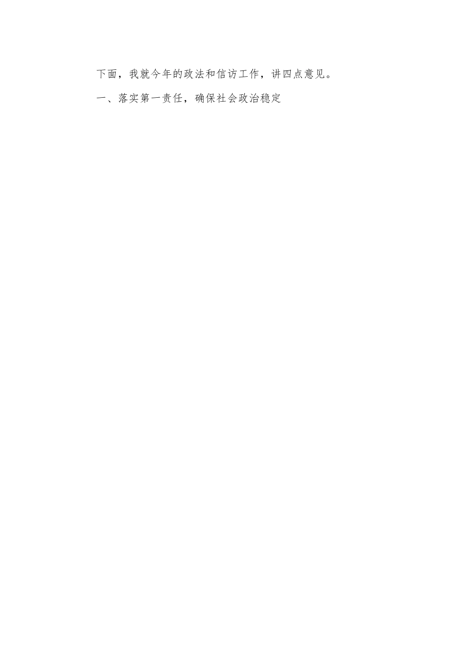 2022年在全市政法和信访工作会议上的讲话.docx_第2页