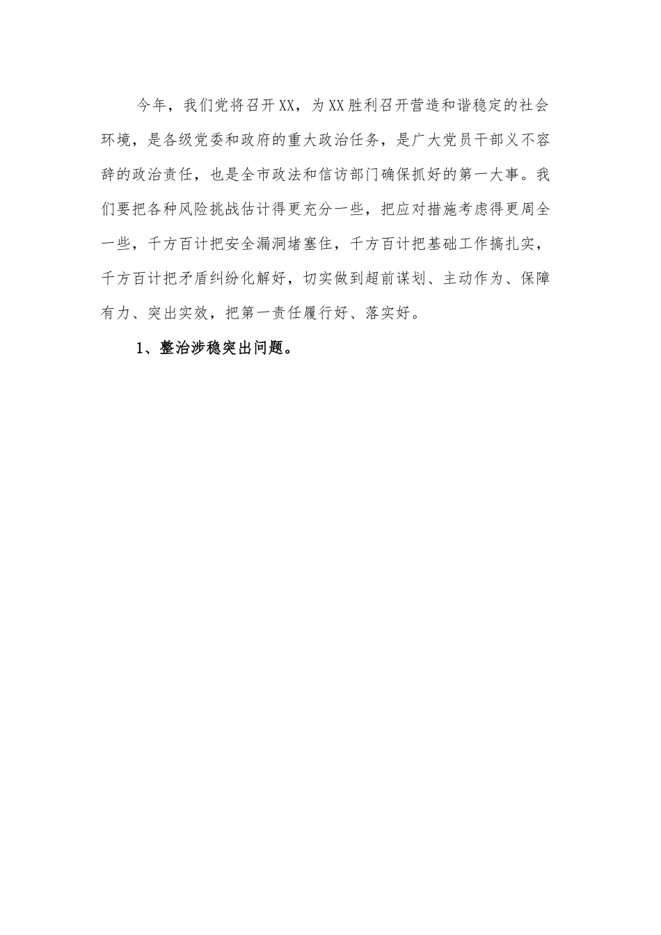 2022年在全市政法和信访工作会议上的讲话.docx_第3页