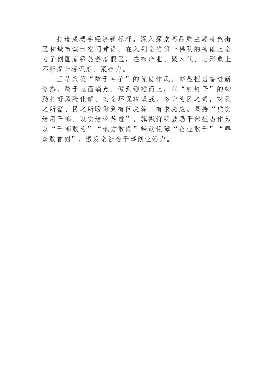 XX度假区（太湖新城）贯彻落实推进“四敢”动员会精神座谈会发言.docx_第2页