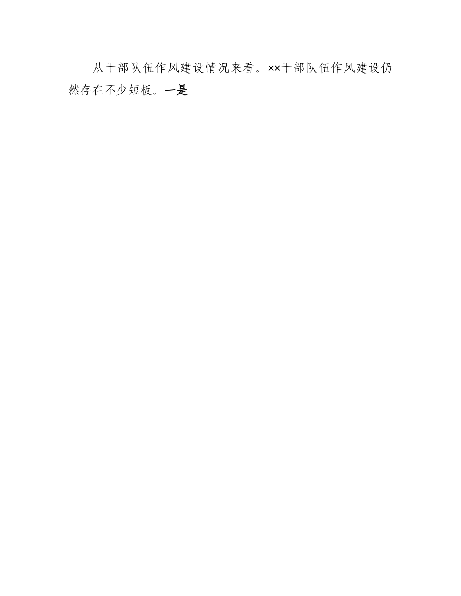 20230319：在2023年警示教育实践活动上的讲话.docx_第2页
