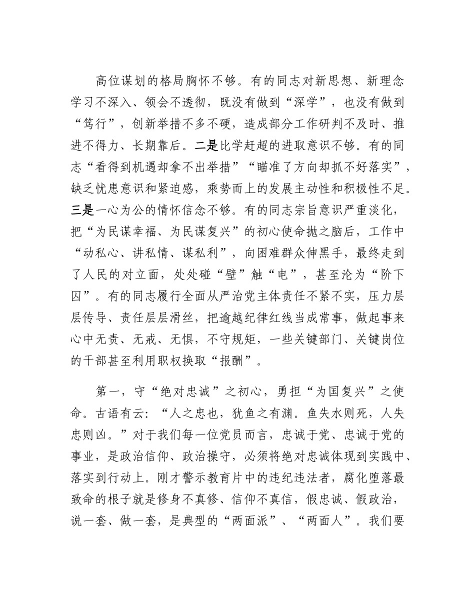 20230319：在2023年警示教育实践活动上的讲话.docx_第3页