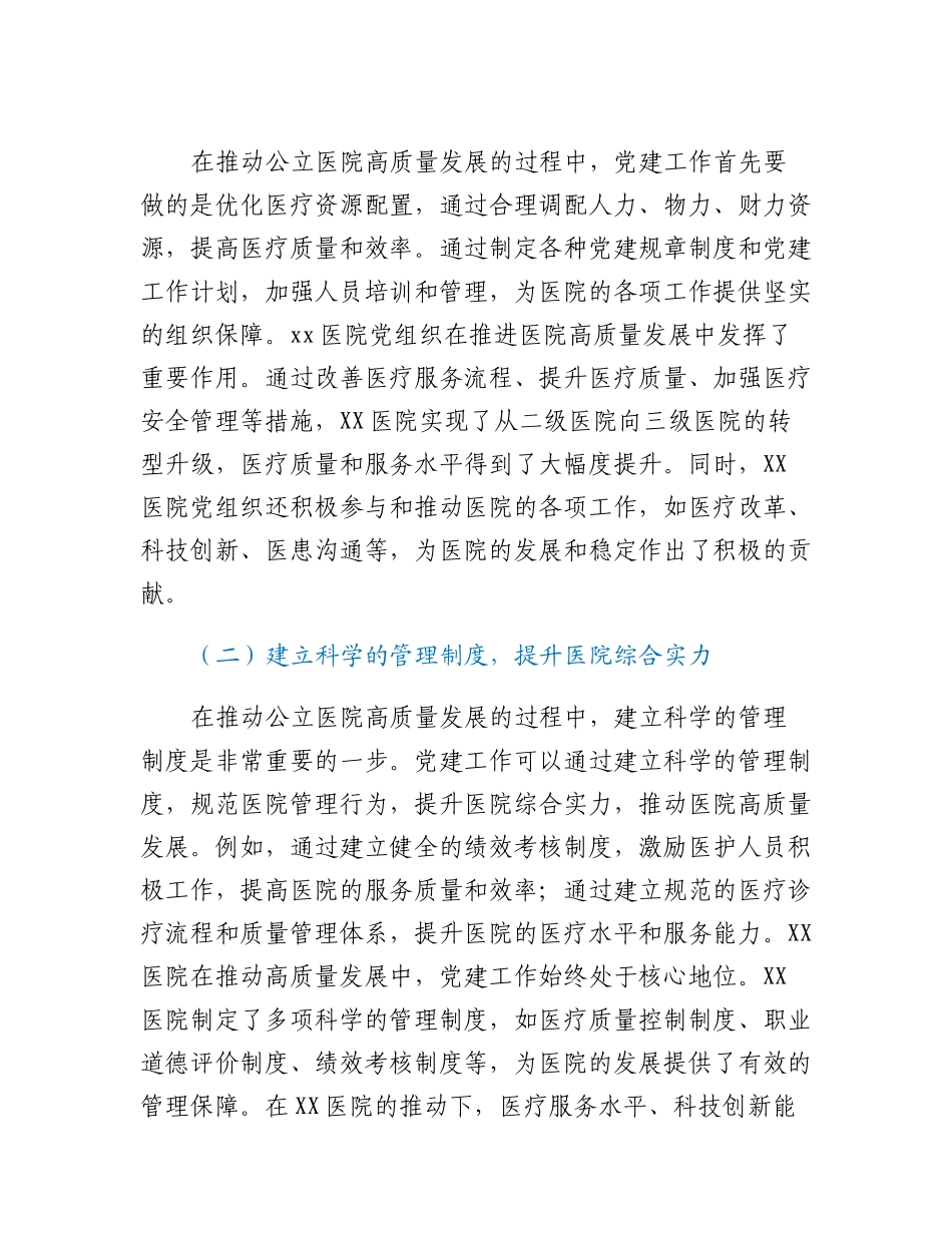 20230310：党建引领在推动公立医院高质量发展中的工作报告.docx_第2页