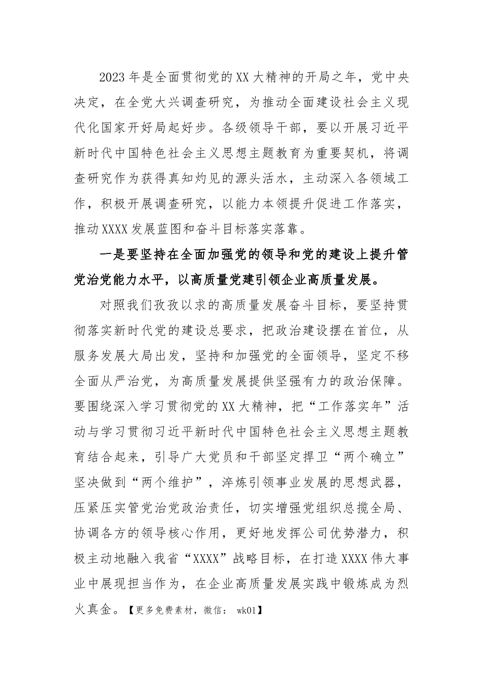 2023年国有企业党委书记在职代会上的讲话.docx_第2页