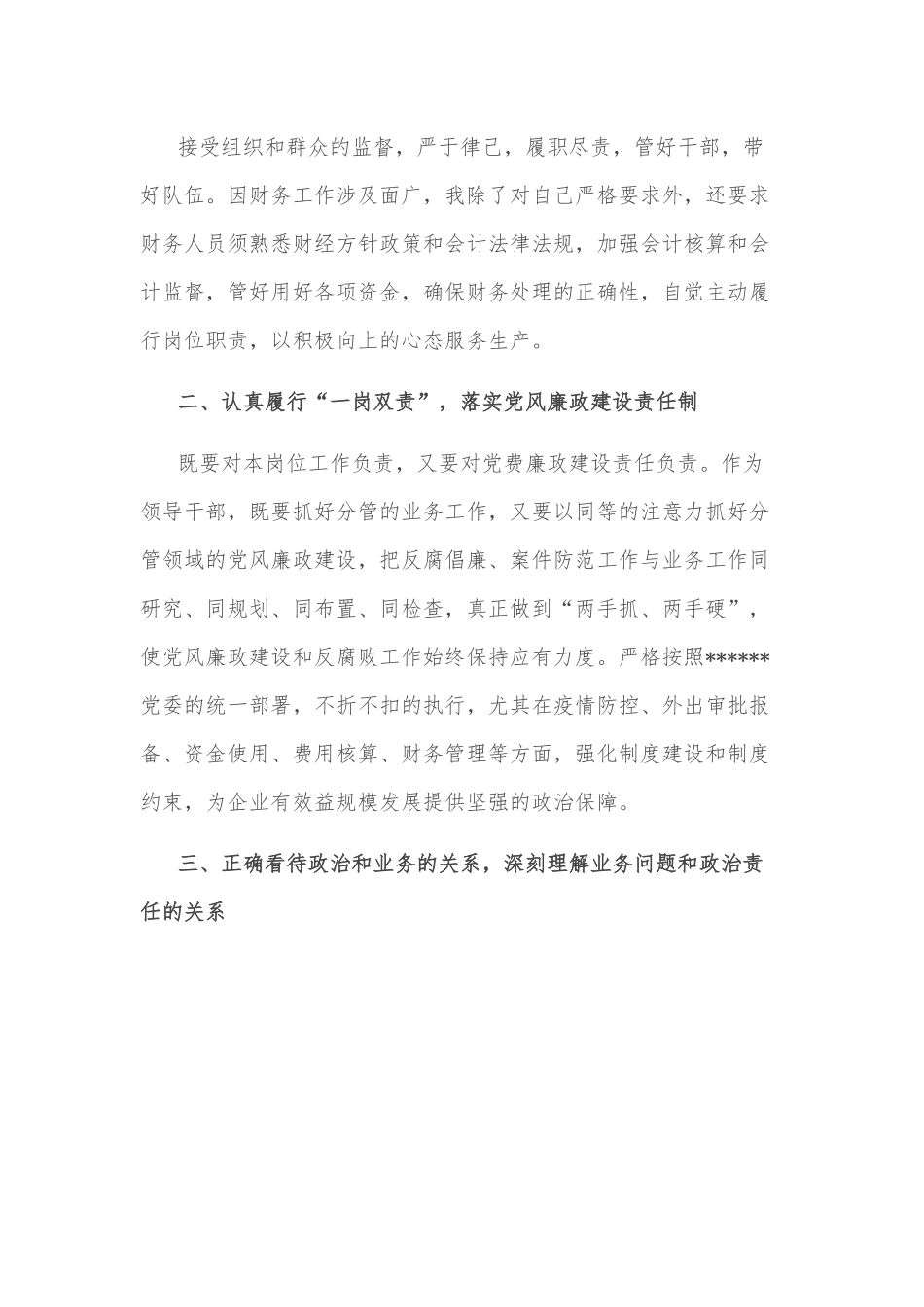 2022年中秋、国庆节前集体廉政谈话表态发言.docx_第3页
