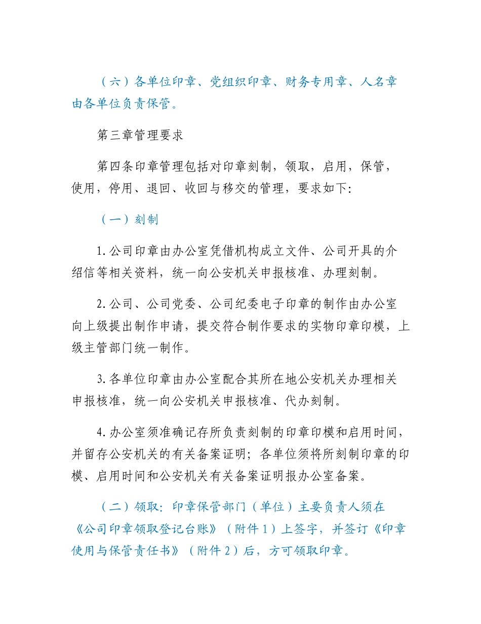 20230307：公司印章管理办法.docx_第2页