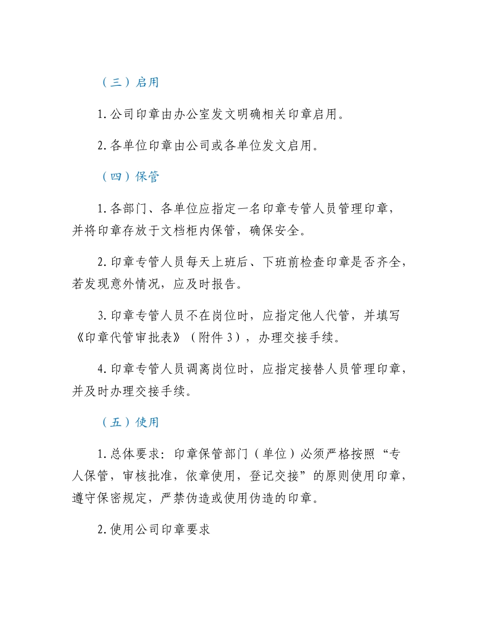 20230307：公司印章管理办法.docx_第3页