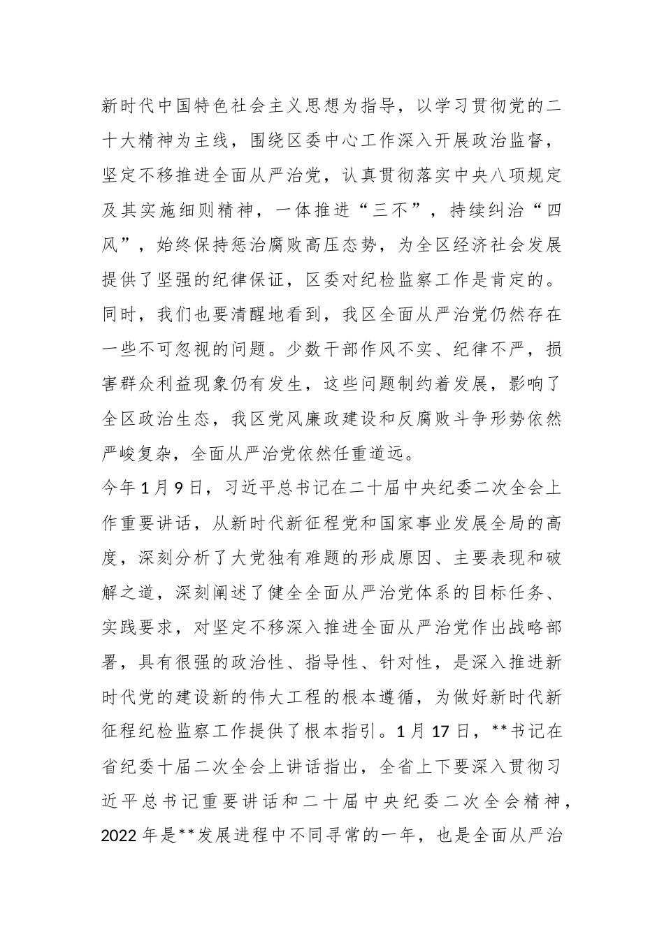 2023年领导干部政治性警示教育大会上的讲话.docx_第2页