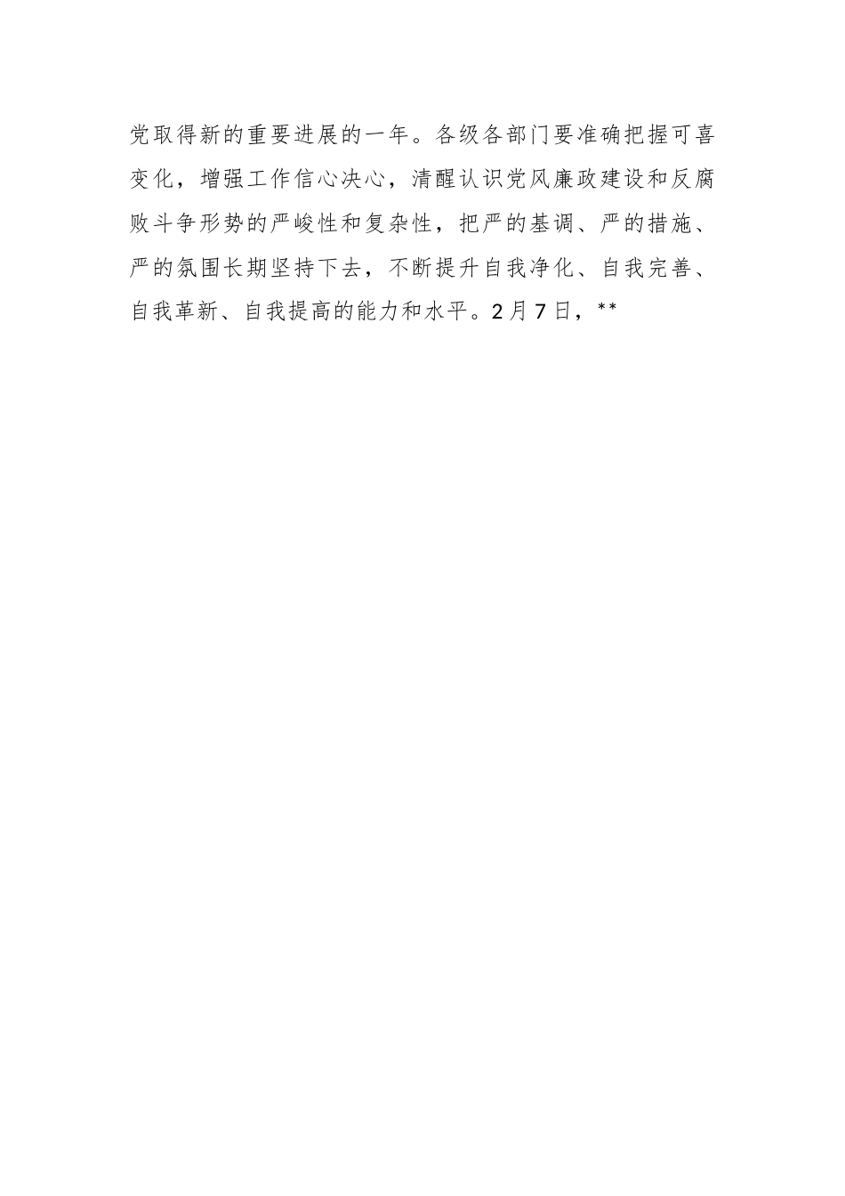 2023年领导干部政治性警示教育大会上的讲话.docx_第3页