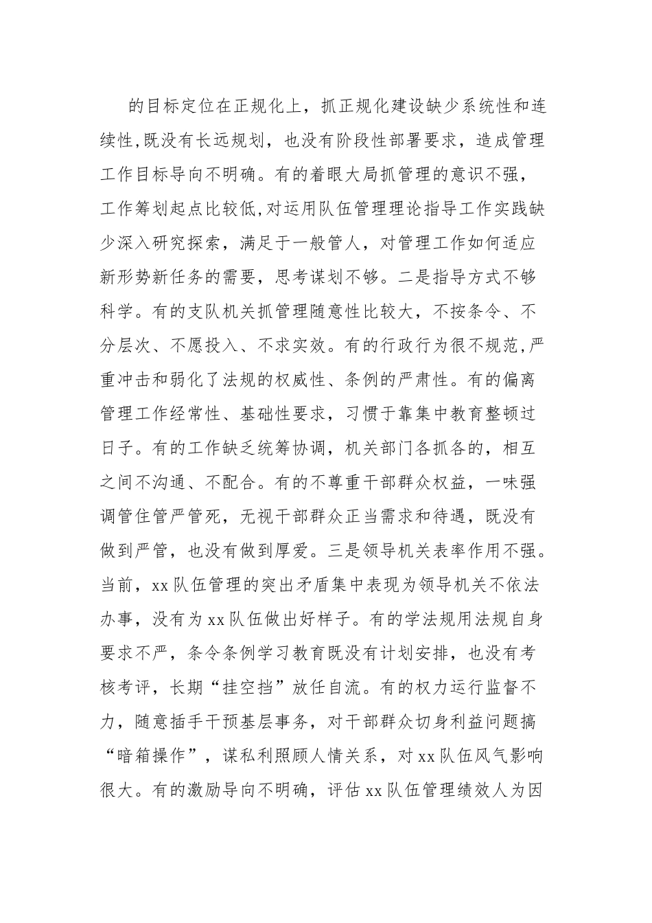 在队伍正规化建设推进会上的讲话.docx_第3页