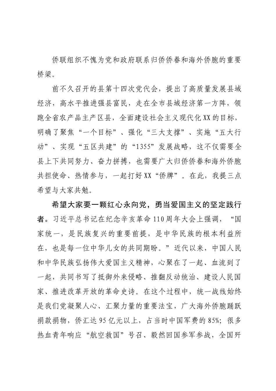 某某书记在归侨侨眷代表大会的讲话.docx_第3页