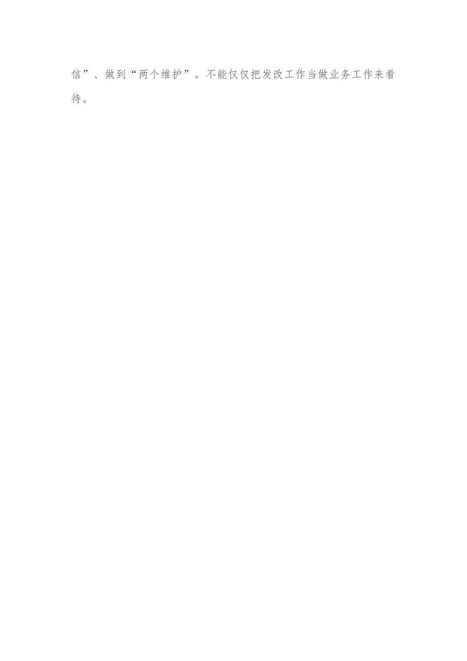 市委书记在市发改委调研座谈会上的讲话.docx_第2页