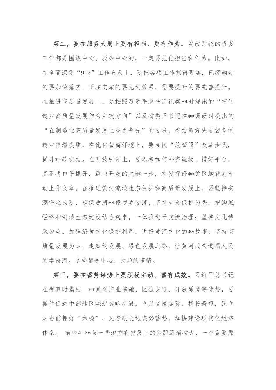 市委书记在市发改委调研座谈会上的讲话.docx_第3页