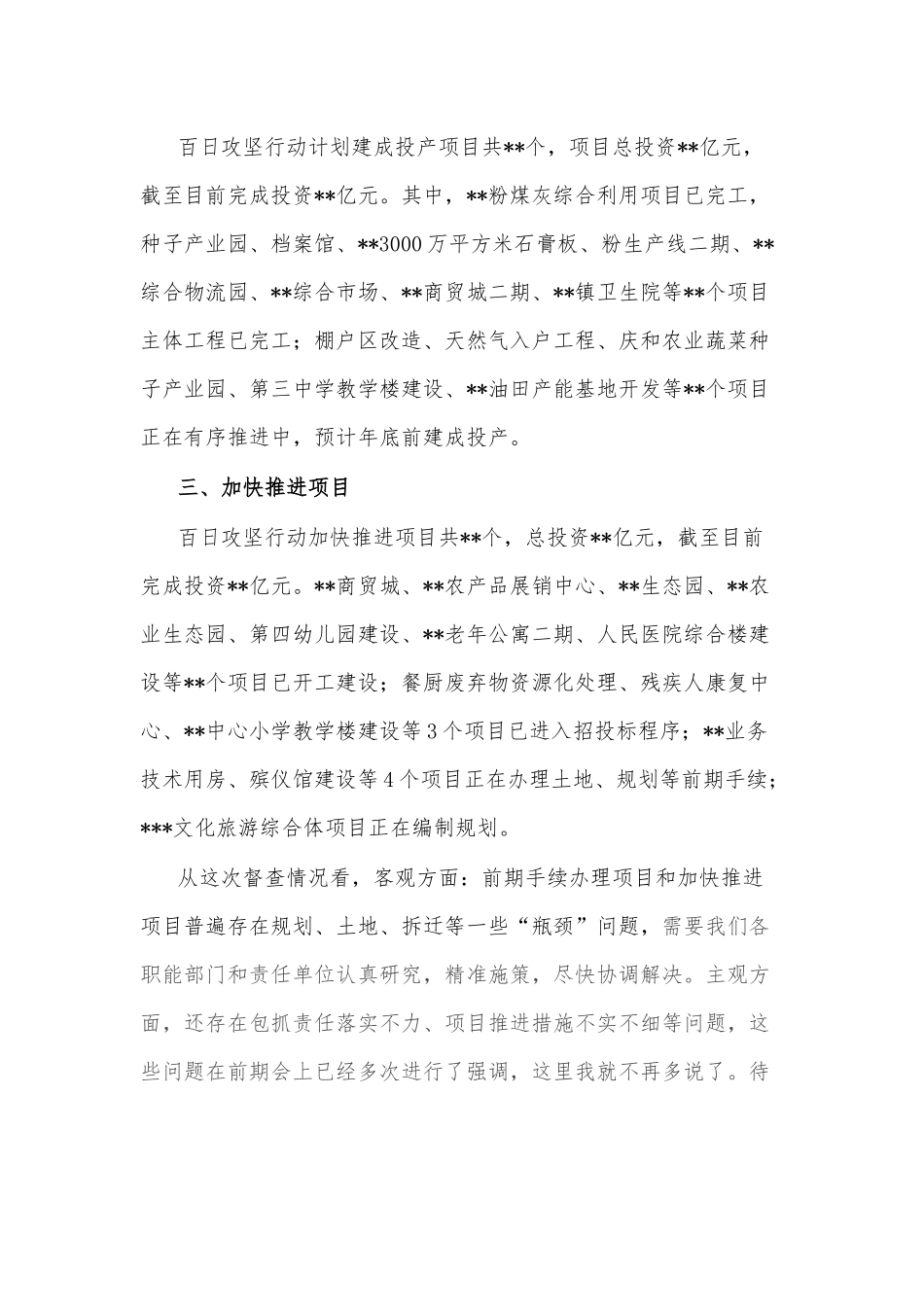 在项目建设百日攻坚行动汇报座谈会讲话.docx_第3页