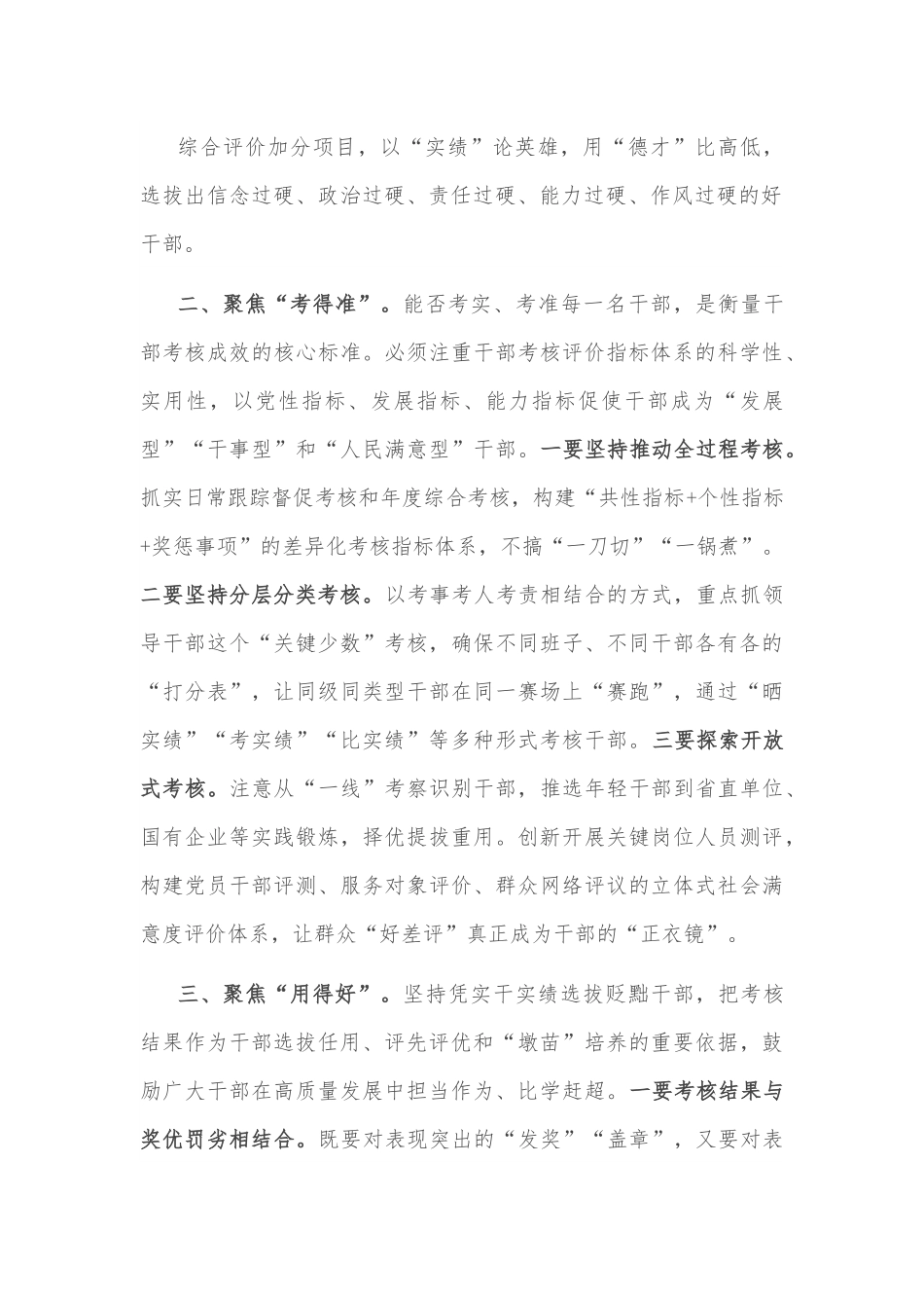 干部考核工作座谈发言提纲.docx_第3页