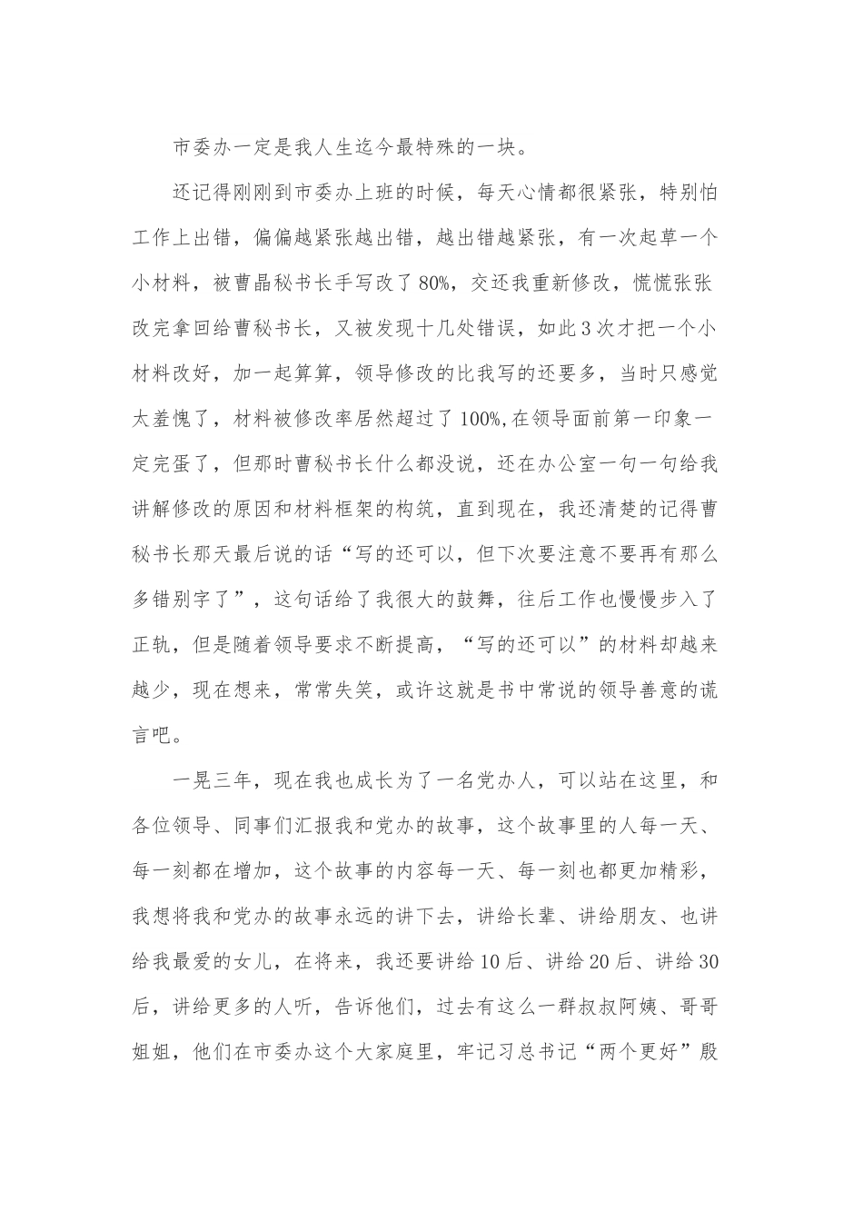 我是党办人演讲稿.docx_第3页