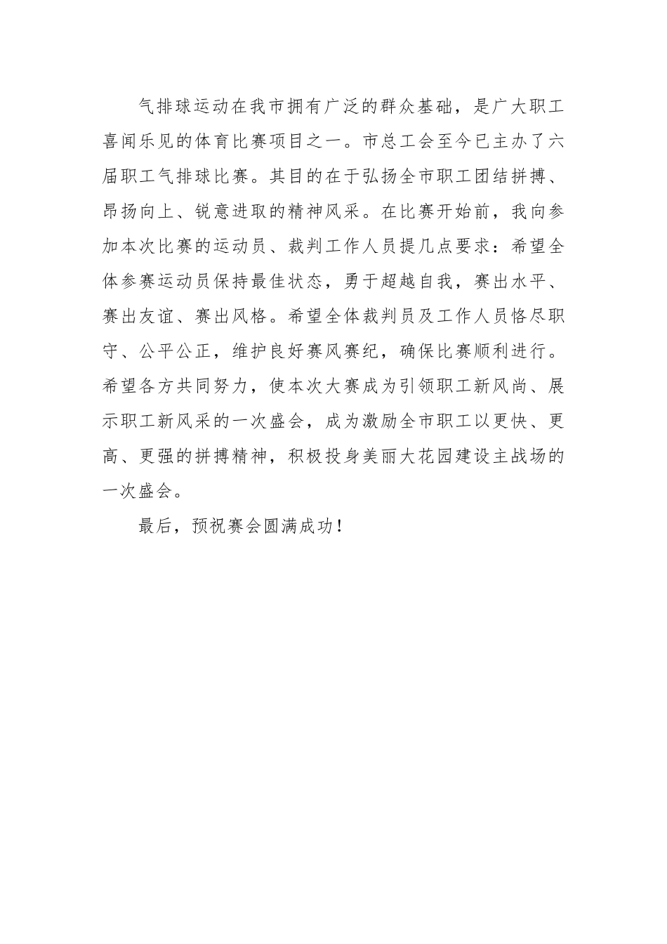 气排球开幕式主持词及领导致辞.docx_第2页