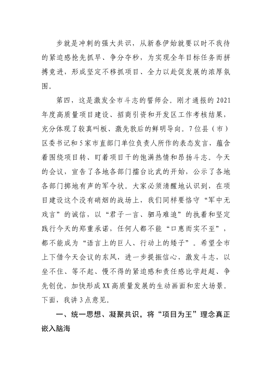 在高质量项目建设年动员大会上的讲话.docx_第3页