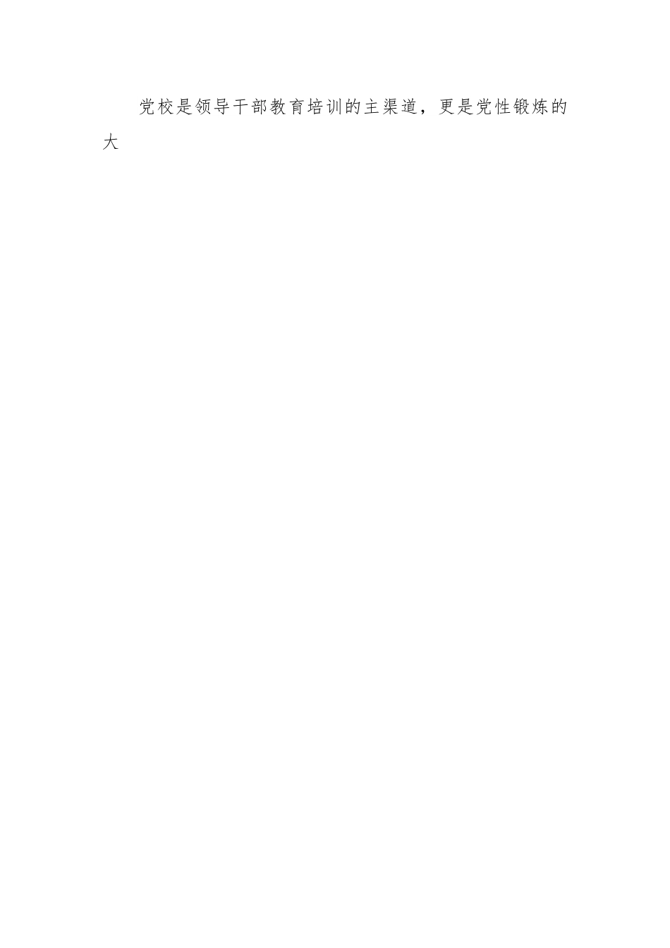 市县党政领导干部培训班培训学习交流发言.docx_第3页