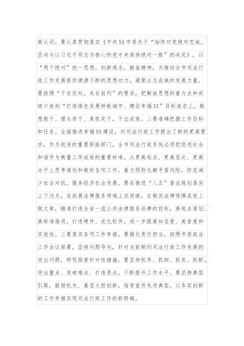 市领导在2022年全市司法行政工作会议上的讲话.docx_第3页