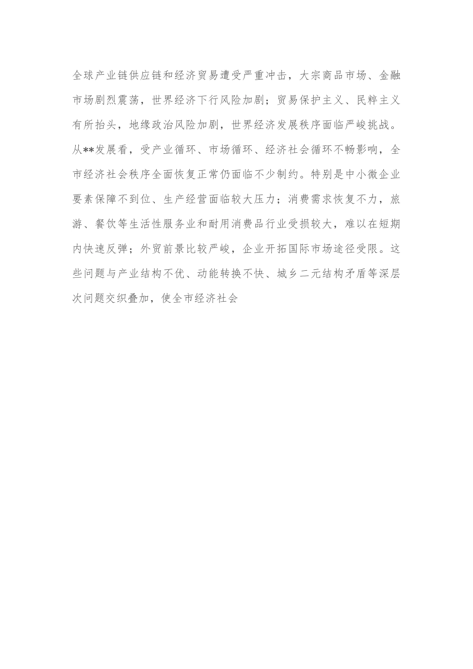 市委书记在全市下半年重点工作推进会上的讲话.docx_第3页