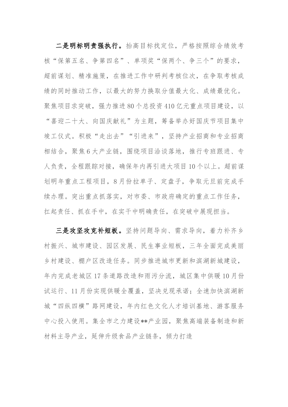 奋力攻坚三季度 全面决胜下半年——在全市“冲刺三季度，决战下半年”会议上交流发言.docx_第3页
