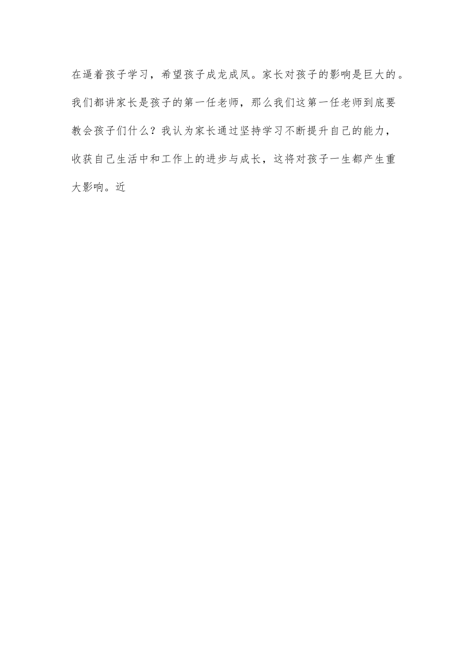 教体局局长在“读书屋”读书分享会上的讲话.docx_第2页