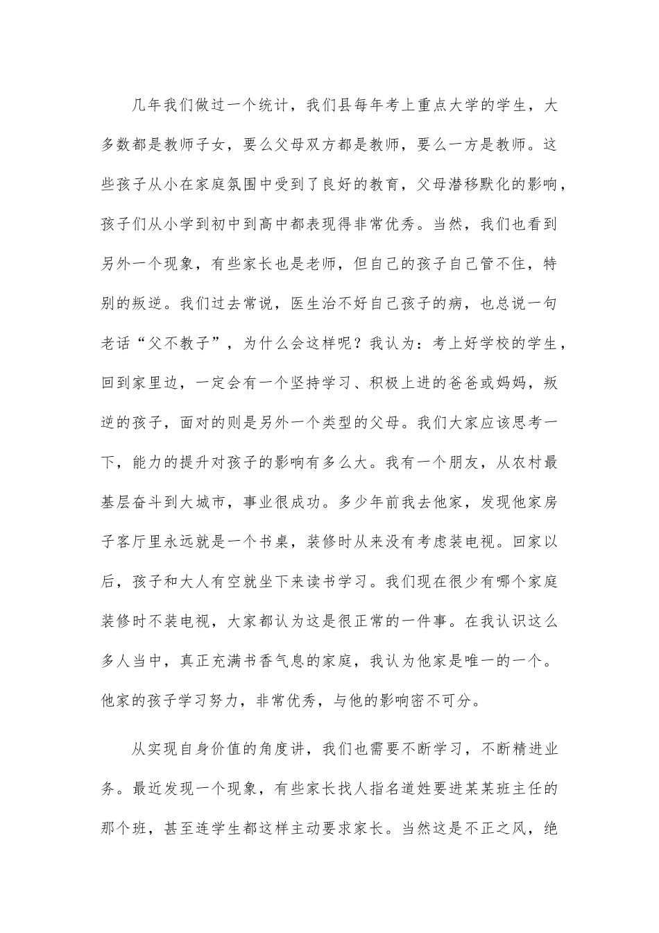 教体局局长在“读书屋”读书分享会上的讲话.docx_第3页