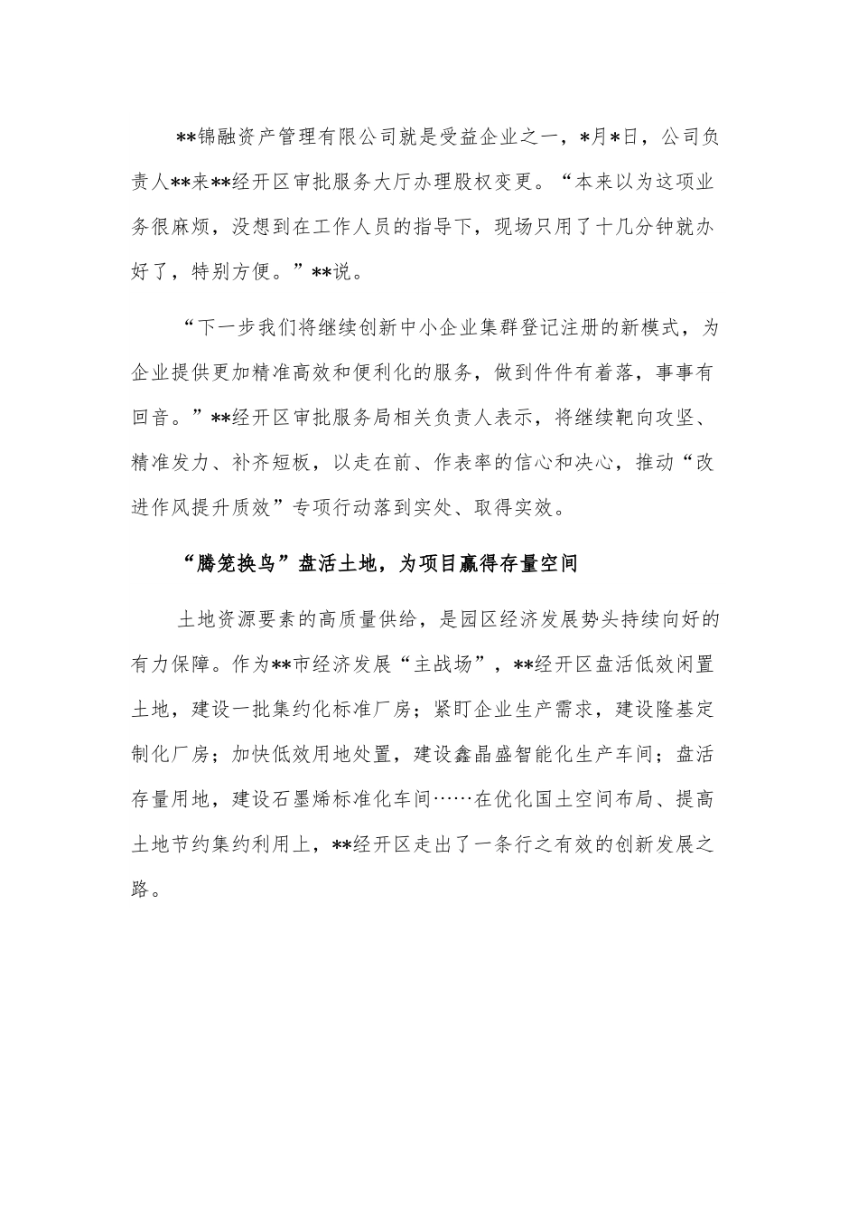 工作交流发言：打出“组合拳”跑出优化营商环境“加速度”（经开区）.docx_第2页