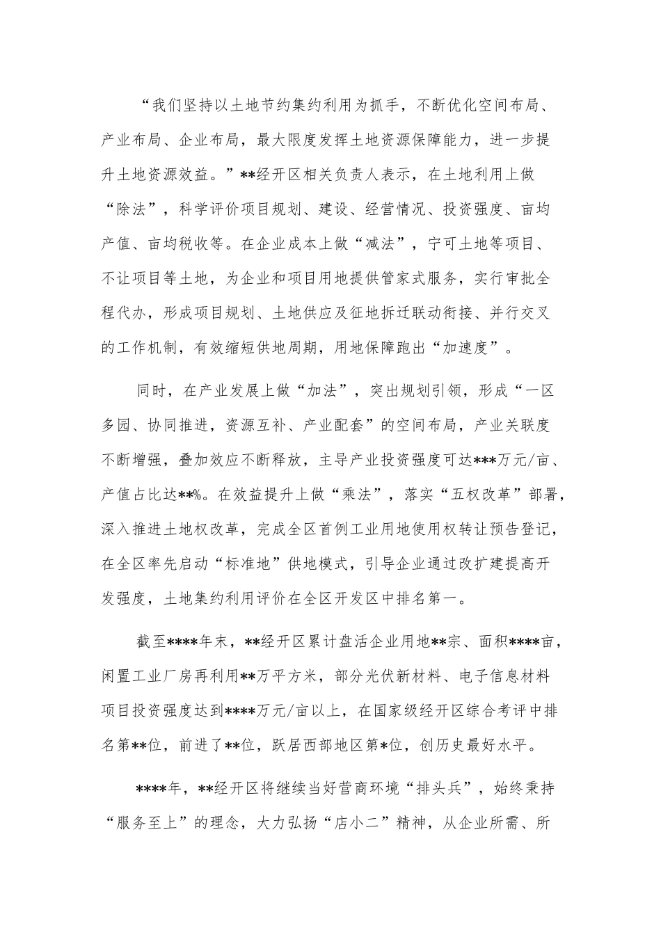 工作交流发言：打出“组合拳”跑出优化营商环境“加速度”（经开区）.docx_第3页