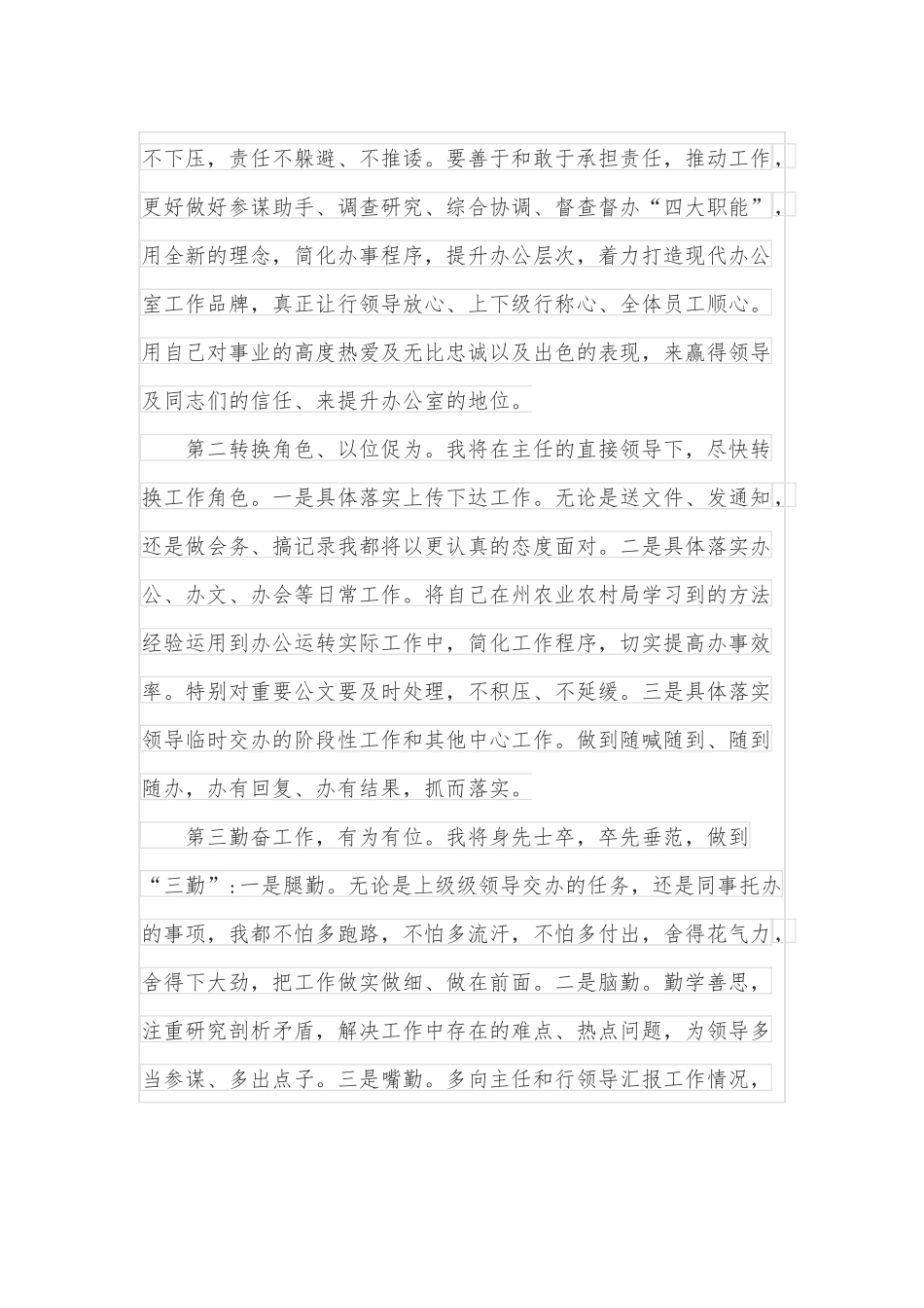 局办公室主任竞职演讲材料.docx_第3页