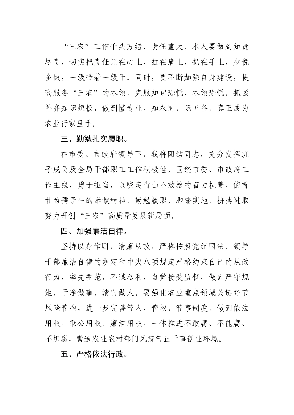 局长任职表态发言（3篇）.docx_第2页