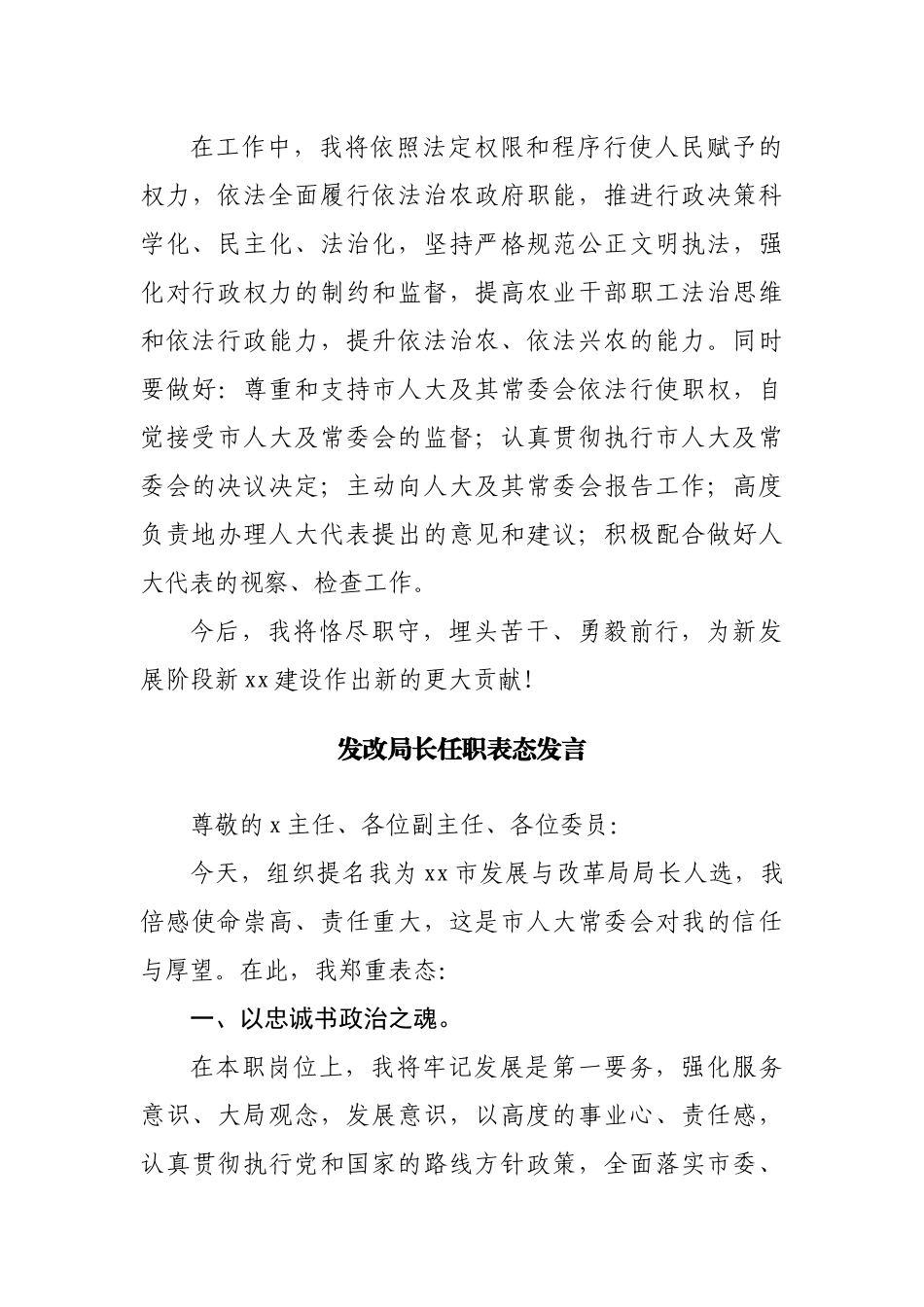 局长任职表态发言（3篇）.docx_第3页