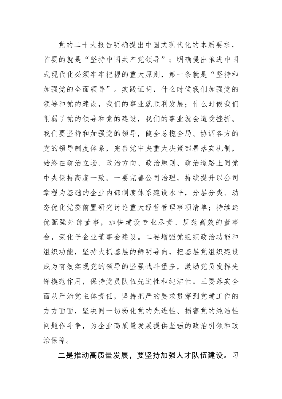 深刻理解中国式现代化理论.docx_第2页