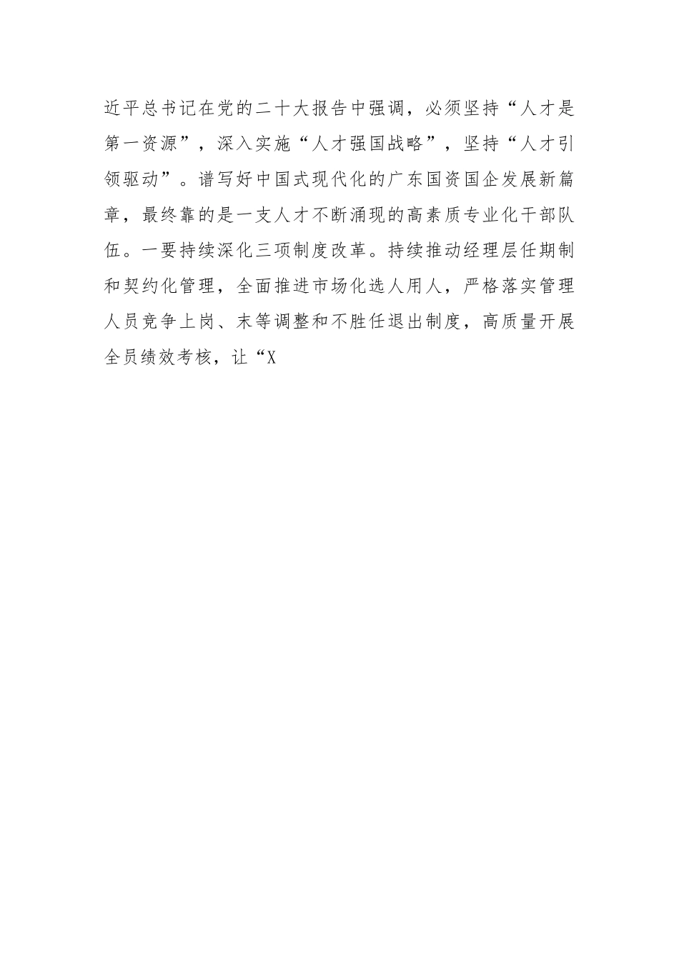 深刻理解中国式现代化理论.docx_第3页