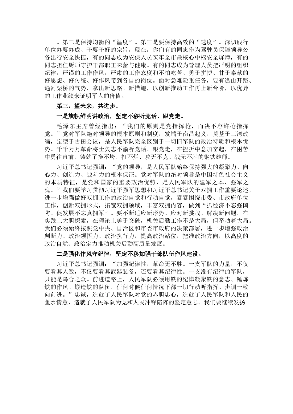 机关事务系统..-在2023年“八一”慰问退役干部职工座谈会上的讲话.doc_第2页