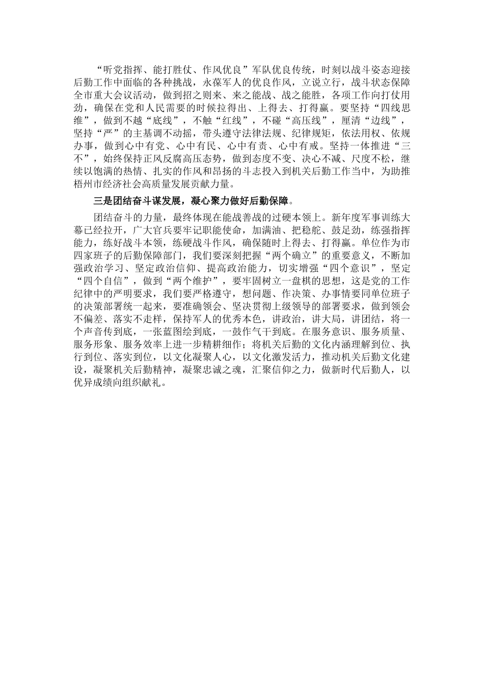 机关事务系统..-在2023年“八一”慰问退役干部职工座谈会上的讲话.doc_第3页