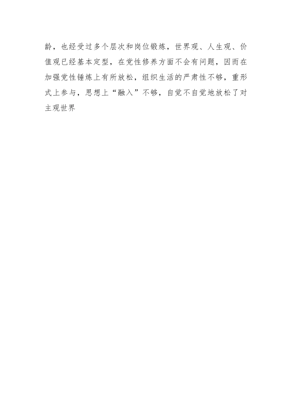 有关于民主生活会和组织生活会个人发言提纲问题原因分析和下一步措施.docx_第2页