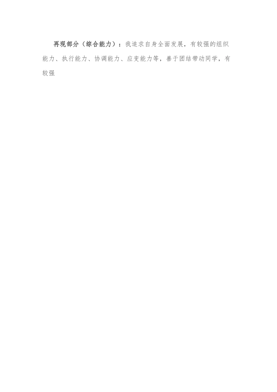 奏好实干“交响乐” 谱好青春“五线谱”—大学研究生会主席团成员竞聘演讲.docx_第2页