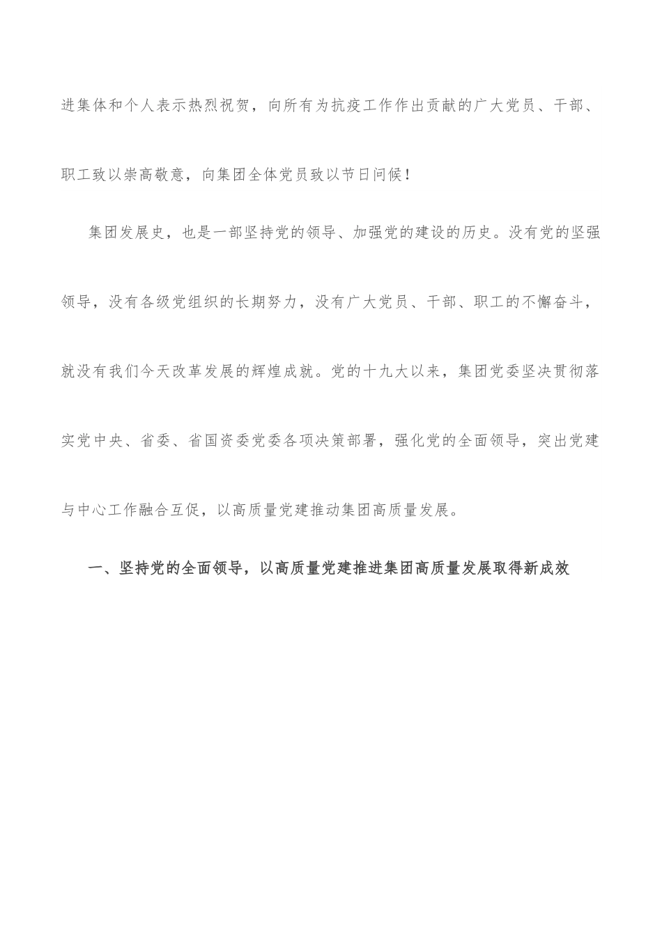 在集团2022年“两优一先”表彰大会上的讲话.docx_第2页